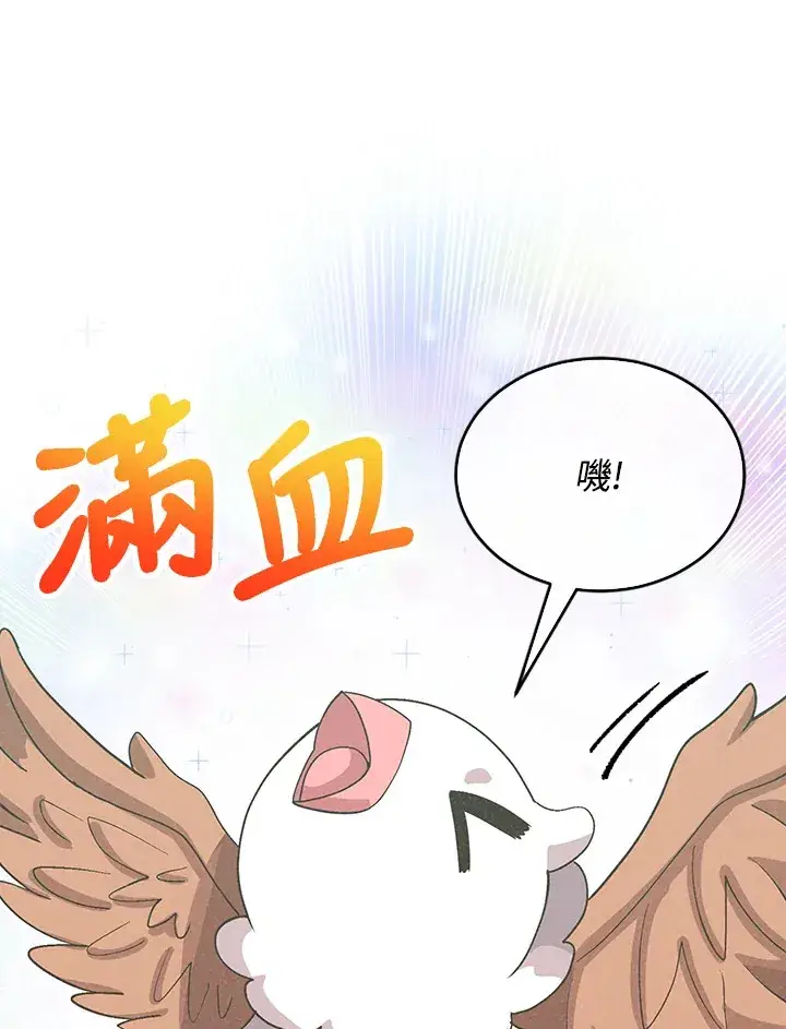 《精灵农夫》第77话图43