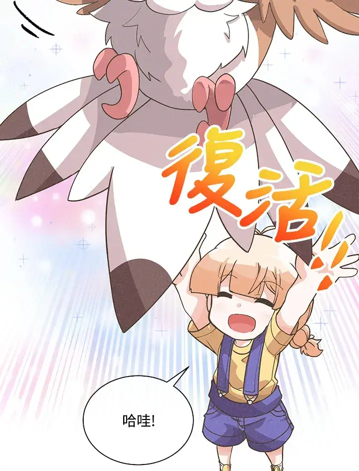《精灵农夫》第77话图44