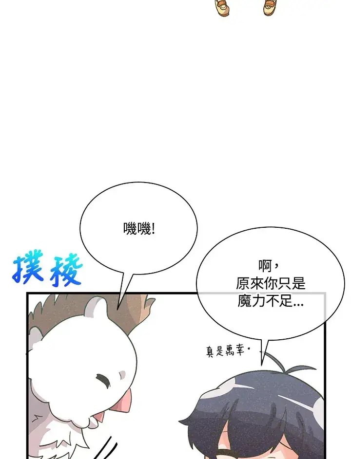 《精灵农夫》第77话图45