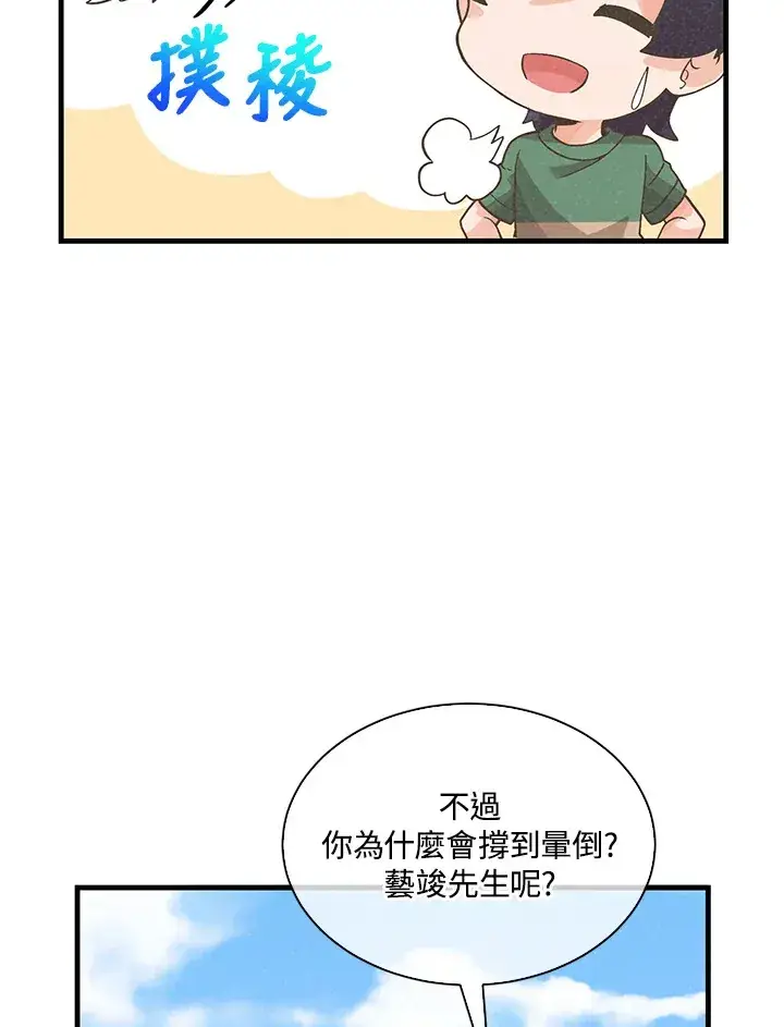 《精灵农夫》第77话图46