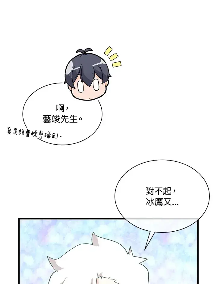 《精灵农夫》第77话图48