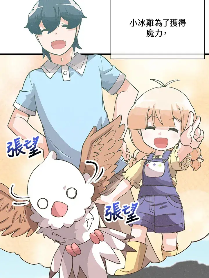 《精灵农夫》第77话图5