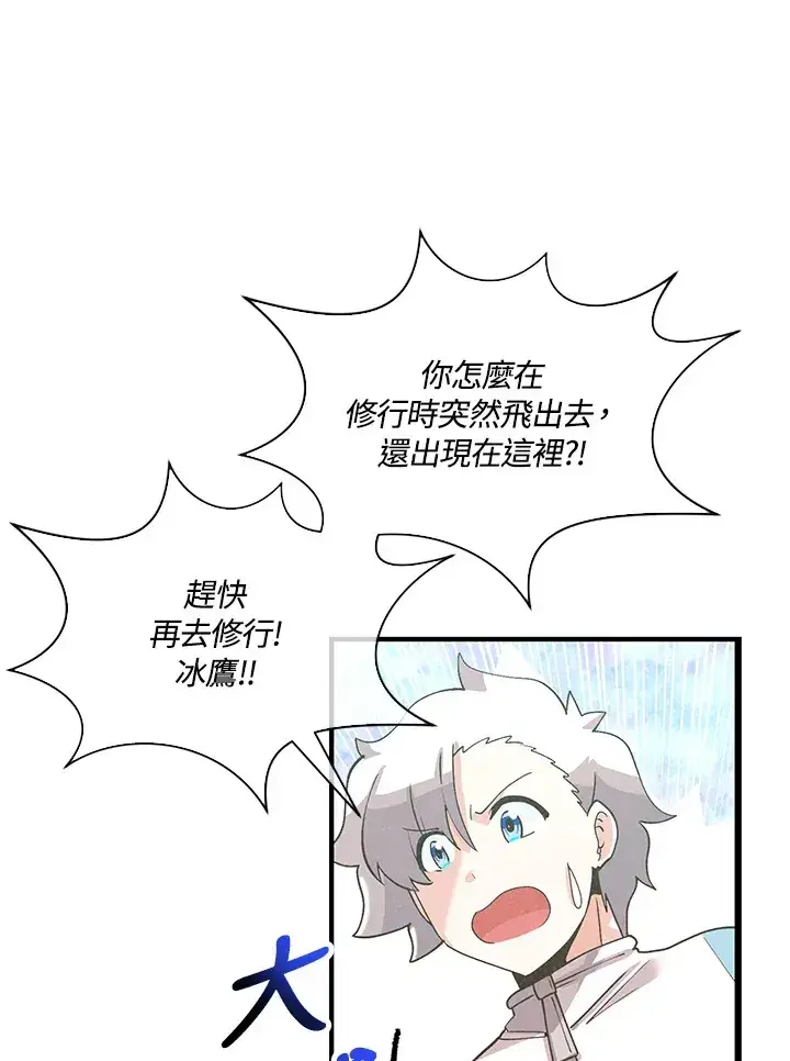 《精灵农夫》第77话图50