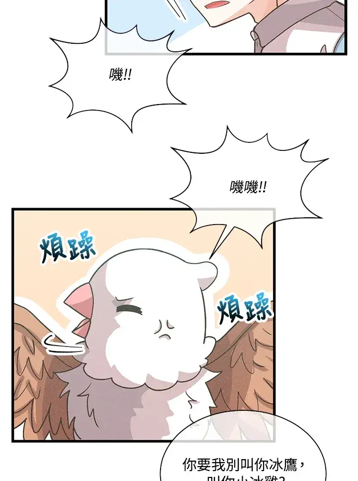 《精灵农夫》第77话图54