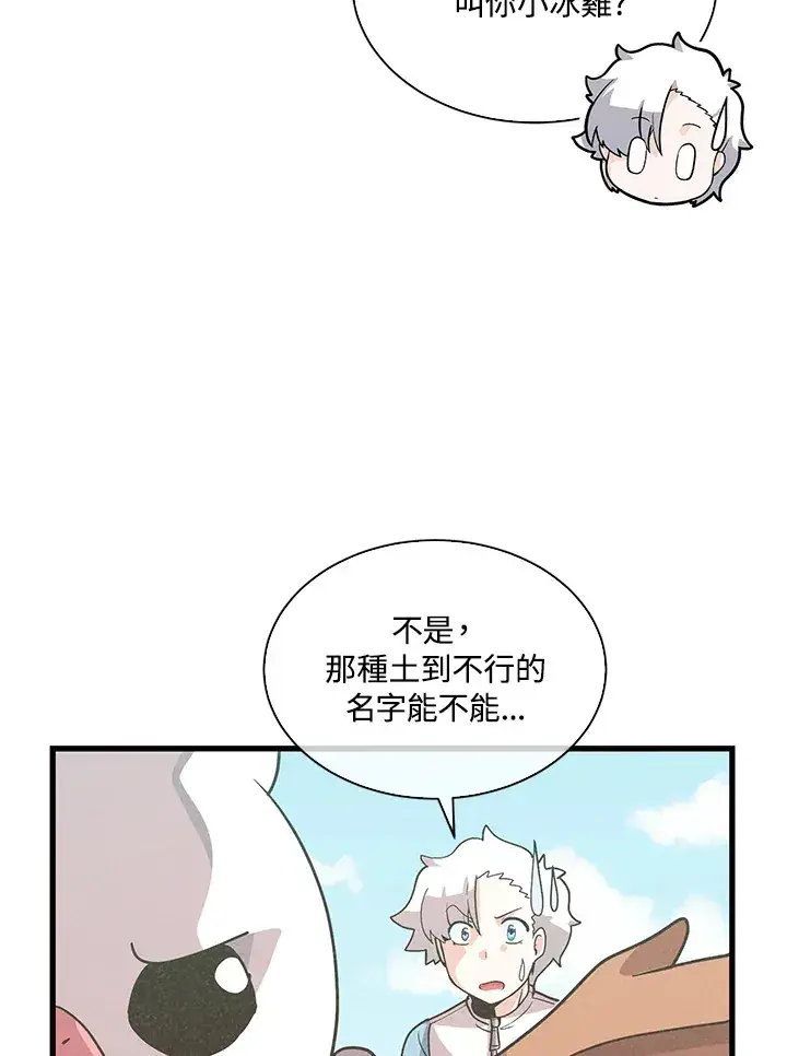 《精灵农夫》第77话图55