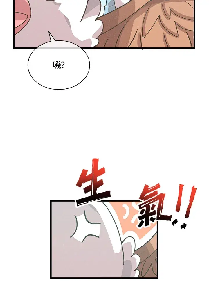 《精灵农夫》第77话图56