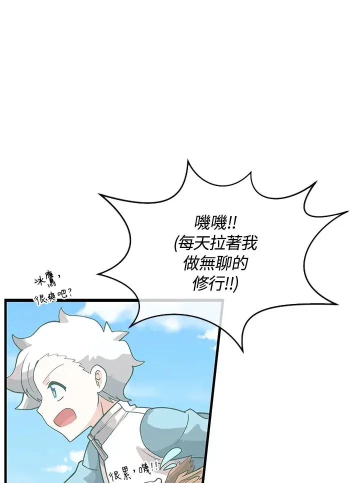 《精灵农夫》第77话图57