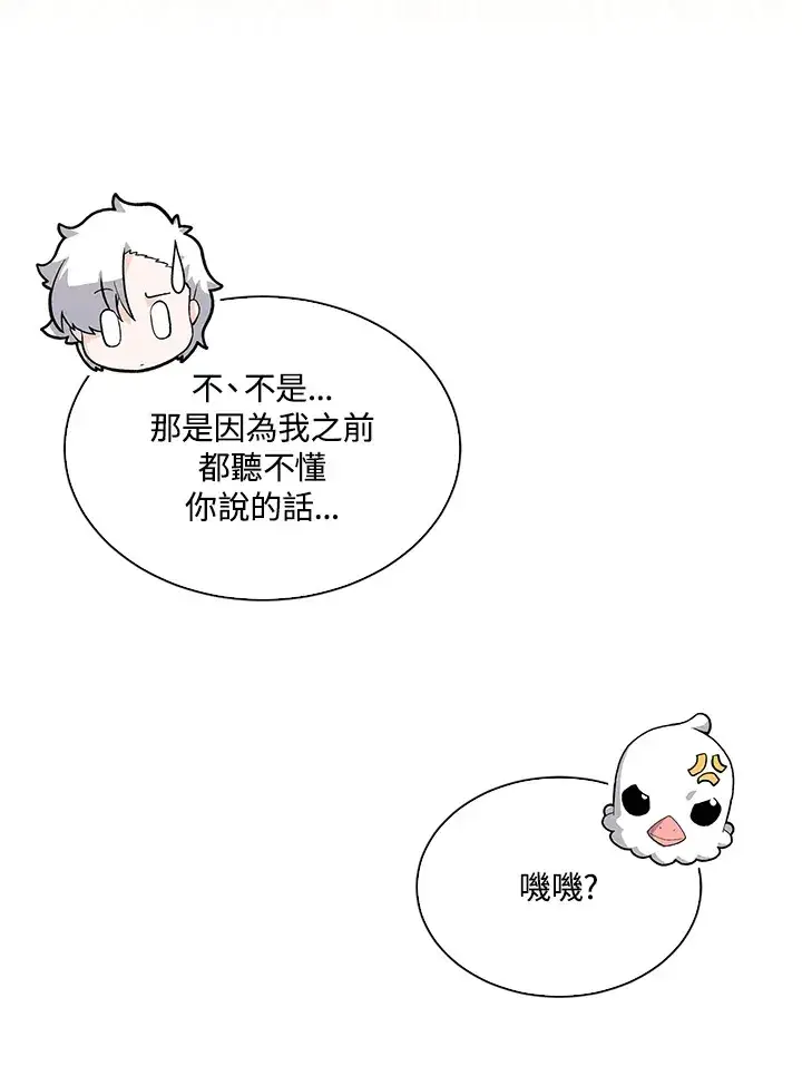 《精灵农夫》第77话图60