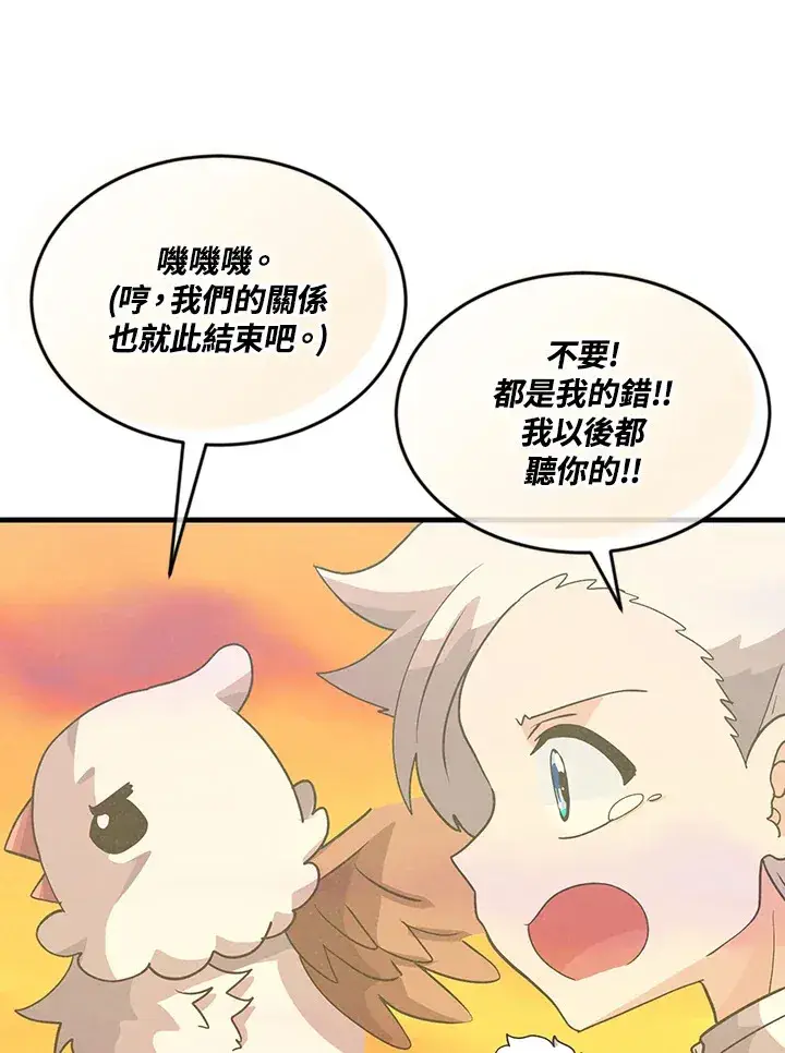 《精灵农夫》第77话图61