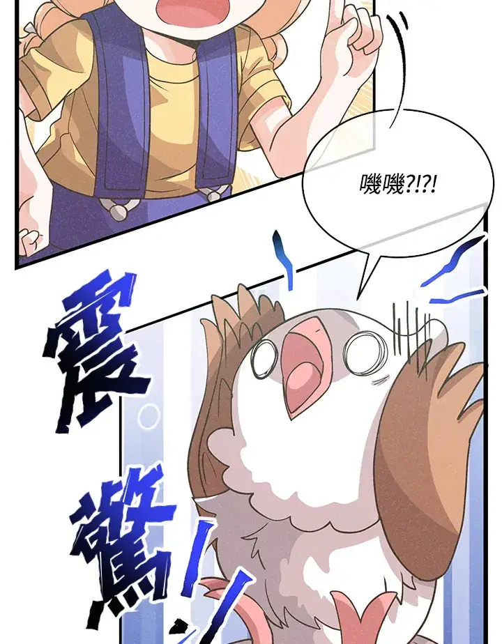 《精灵农夫》第77话图68