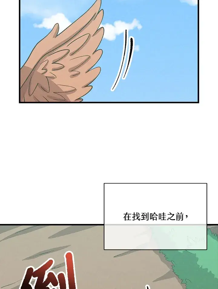 《精灵农夫》第77话图7