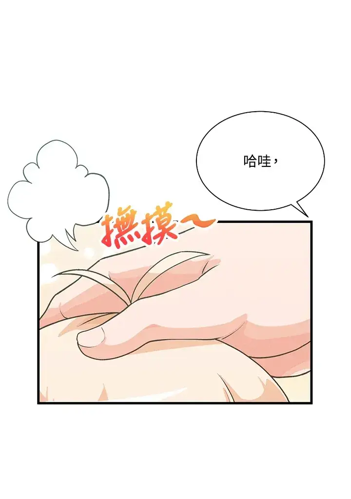 《精灵农夫》第77话图71