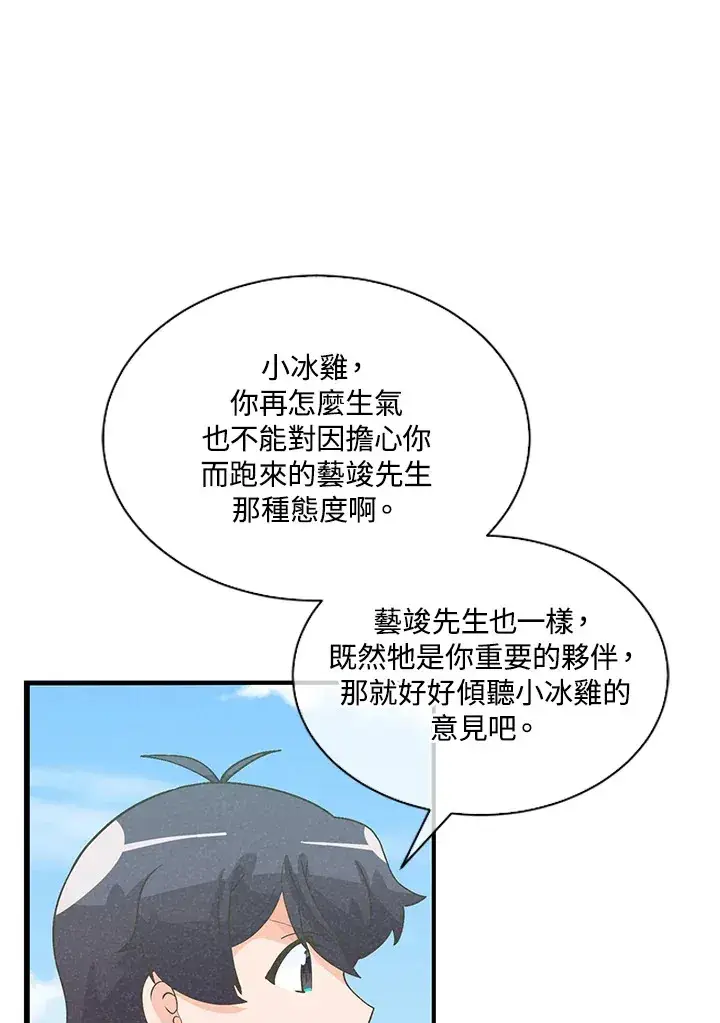 《精灵农夫》第77话图73