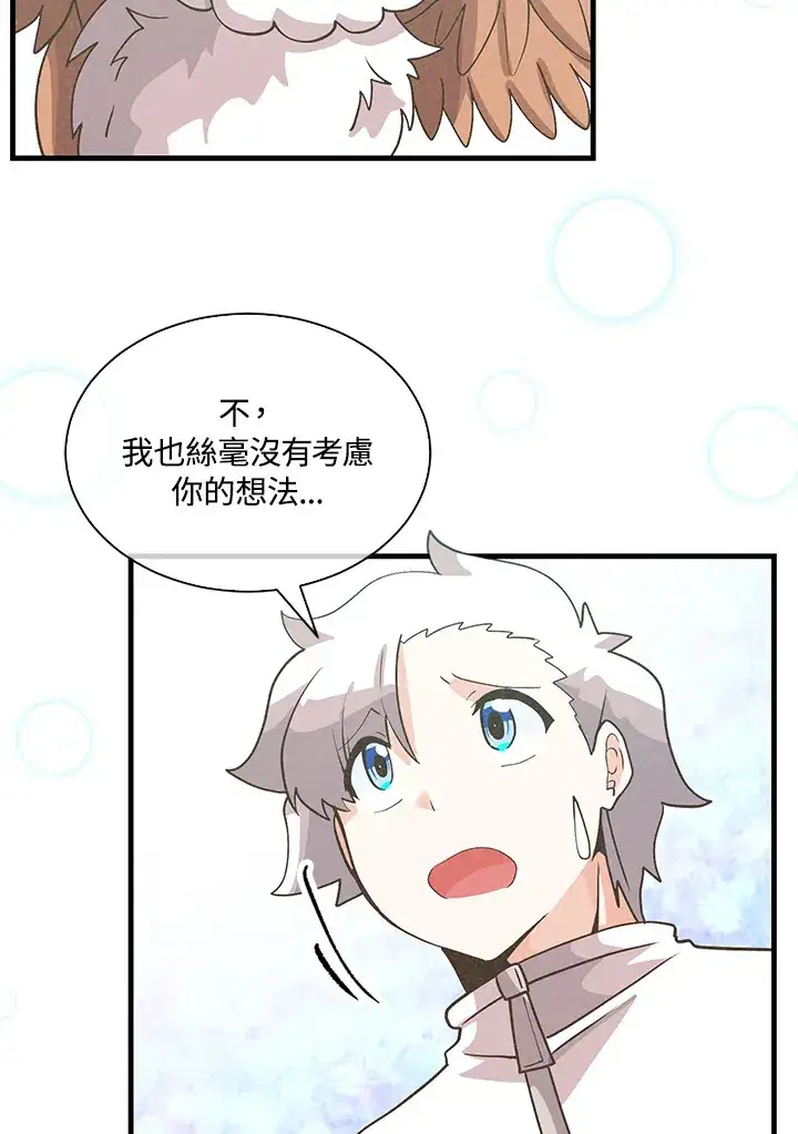 《精灵农夫》第77话图76