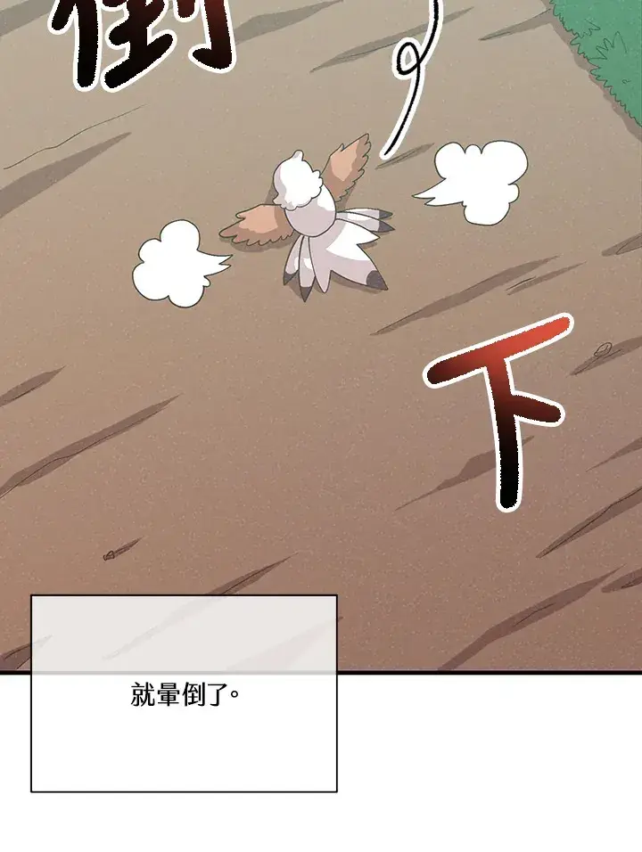 《精灵农夫》第77话图8