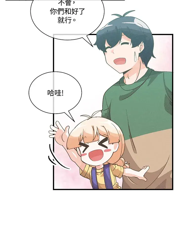 《精灵农夫》第77话图80