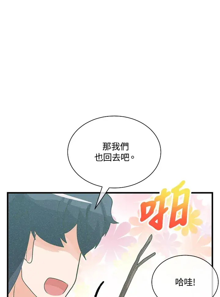 《精灵农夫》第77话图83