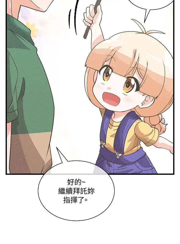 《精灵农夫》第77话图84