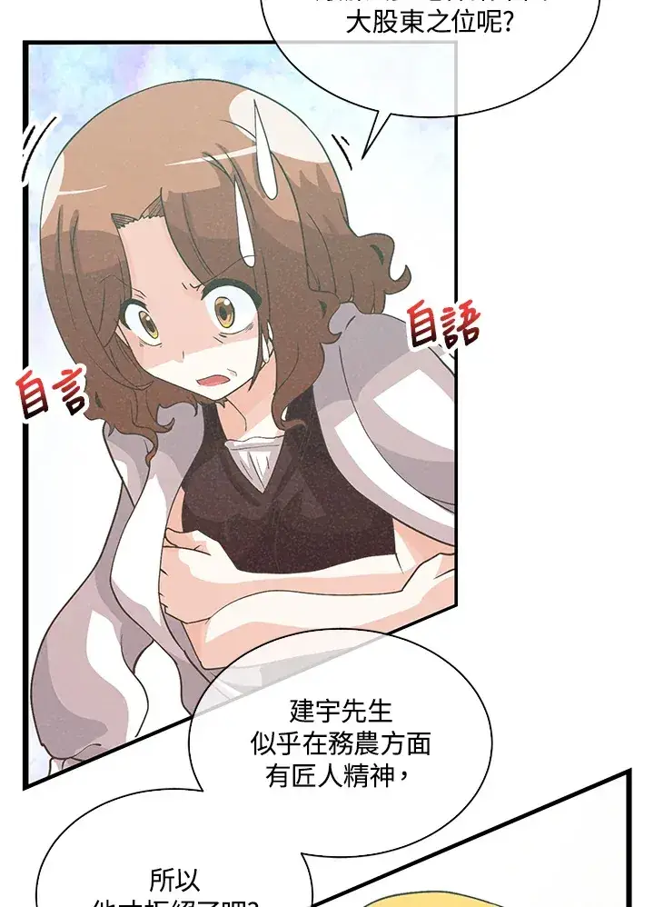 《精灵农夫》第77话图90