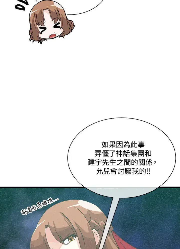 《精灵农夫》第77话图92