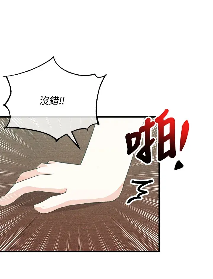 《精灵农夫》第77话图95