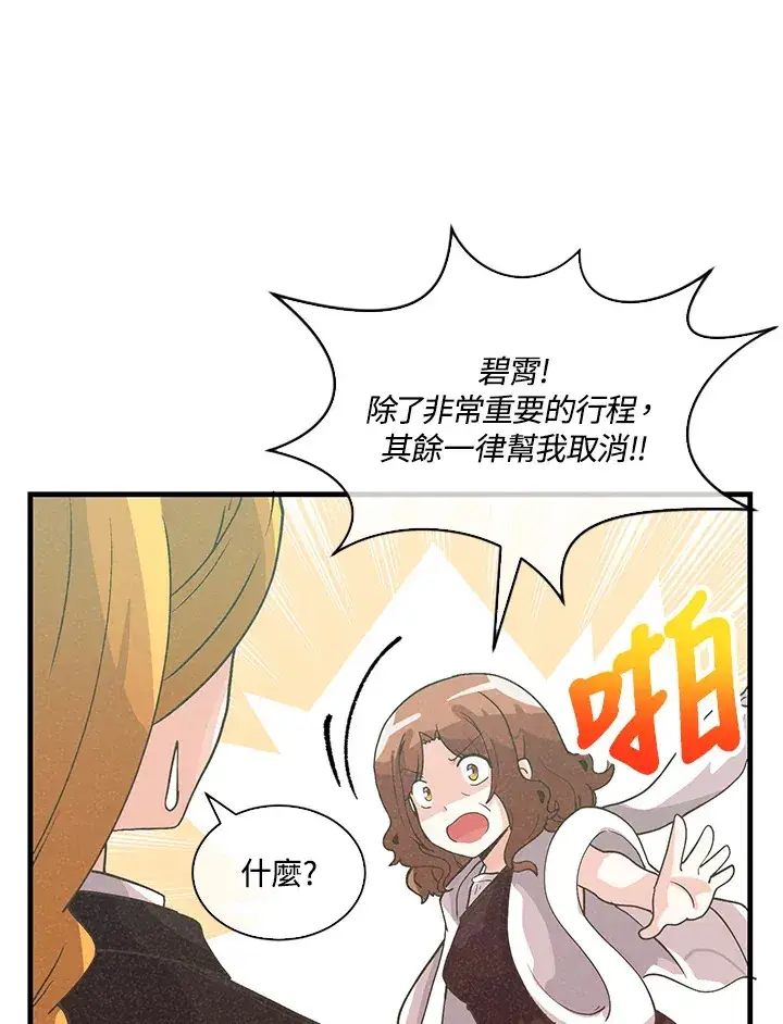 《精灵农夫》第77话图98