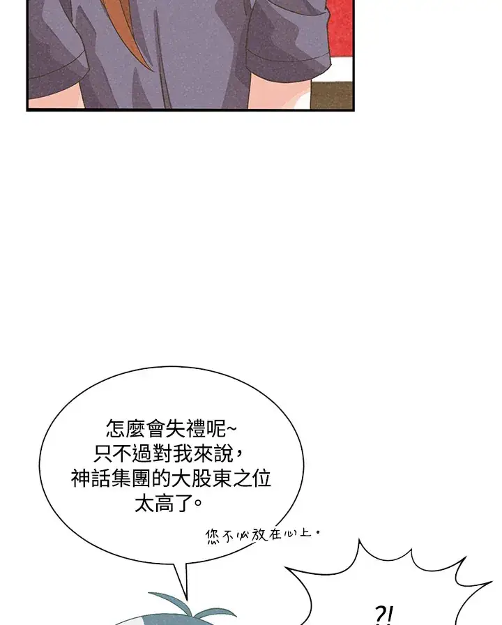 《精灵农夫》第78话图12