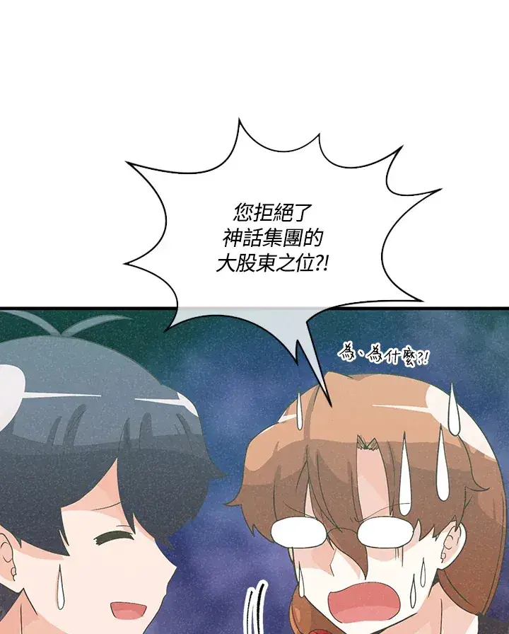 《精灵农夫》第78话图14