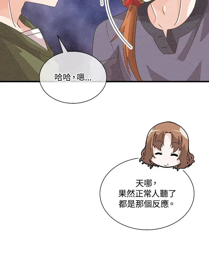 《精灵农夫》第78话图15