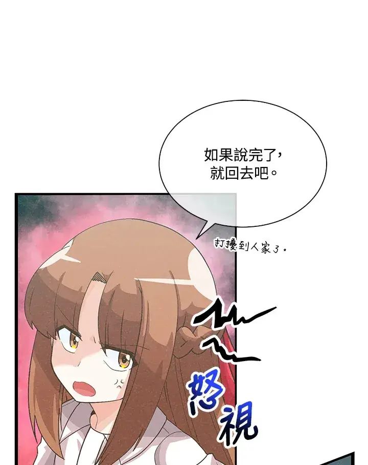 《精灵农夫》第78话图17