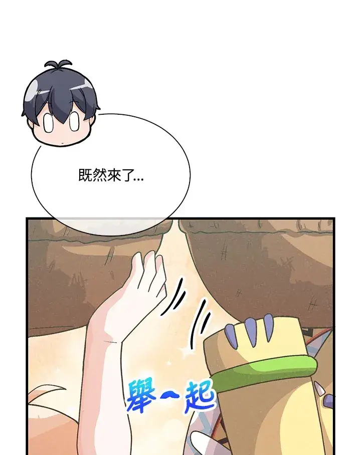 《精灵农夫》第78话图19