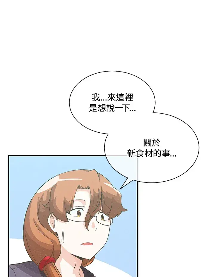 《精灵农夫》第78话图2
