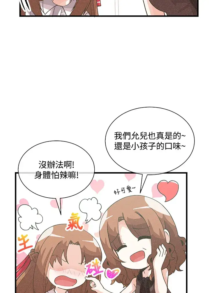 《精灵农夫》第78话图25