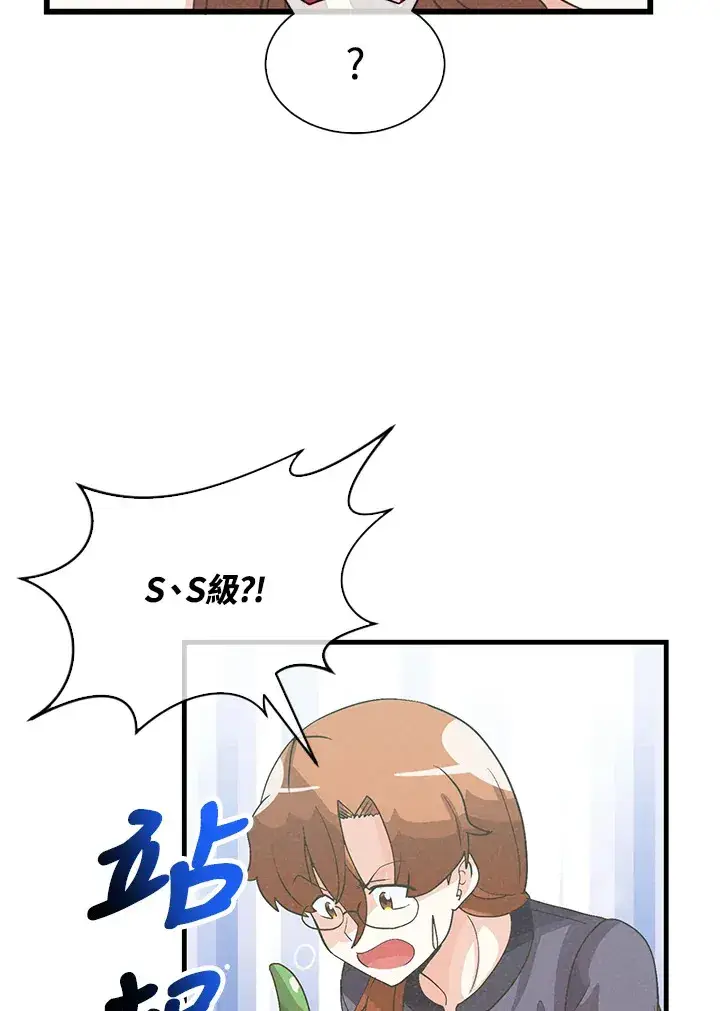 《精灵农夫》第78话图27