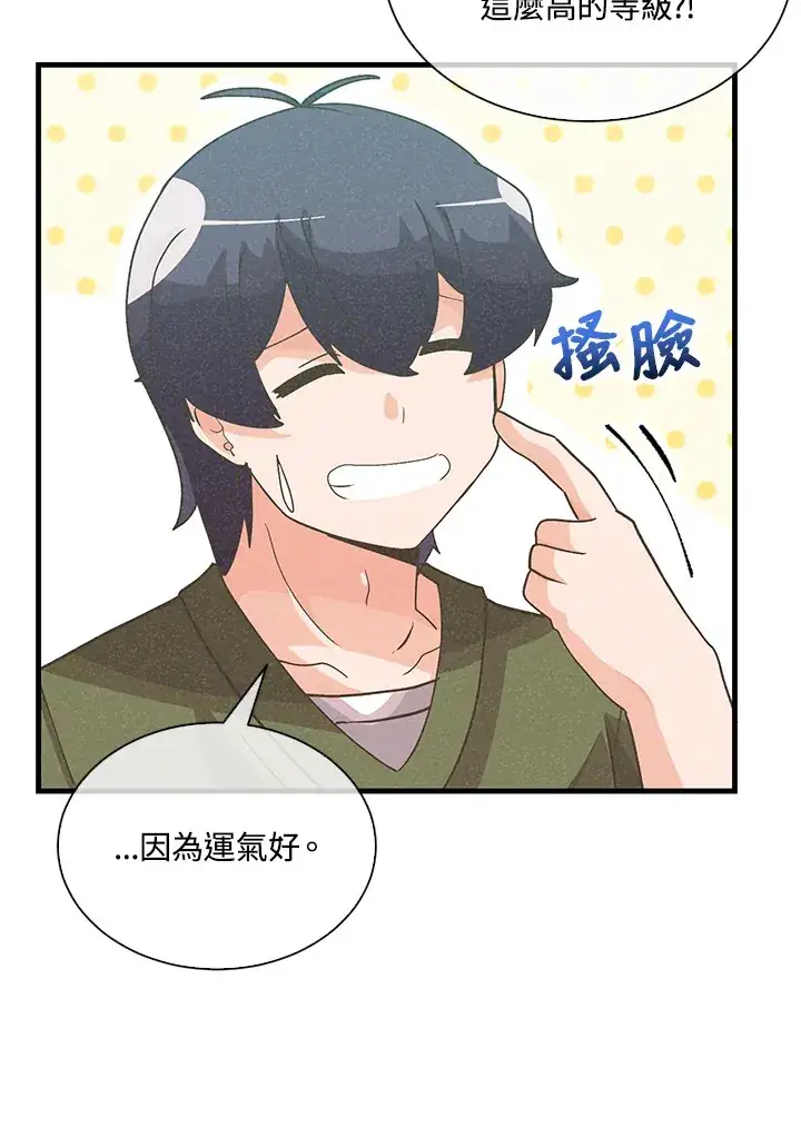 《精灵农夫》第78话图29