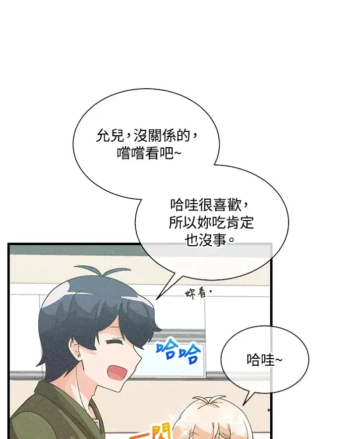 《精灵农夫》第78话图30