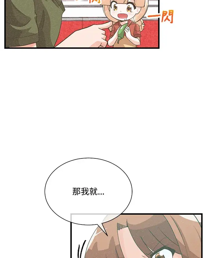 《精灵农夫》第78话图31