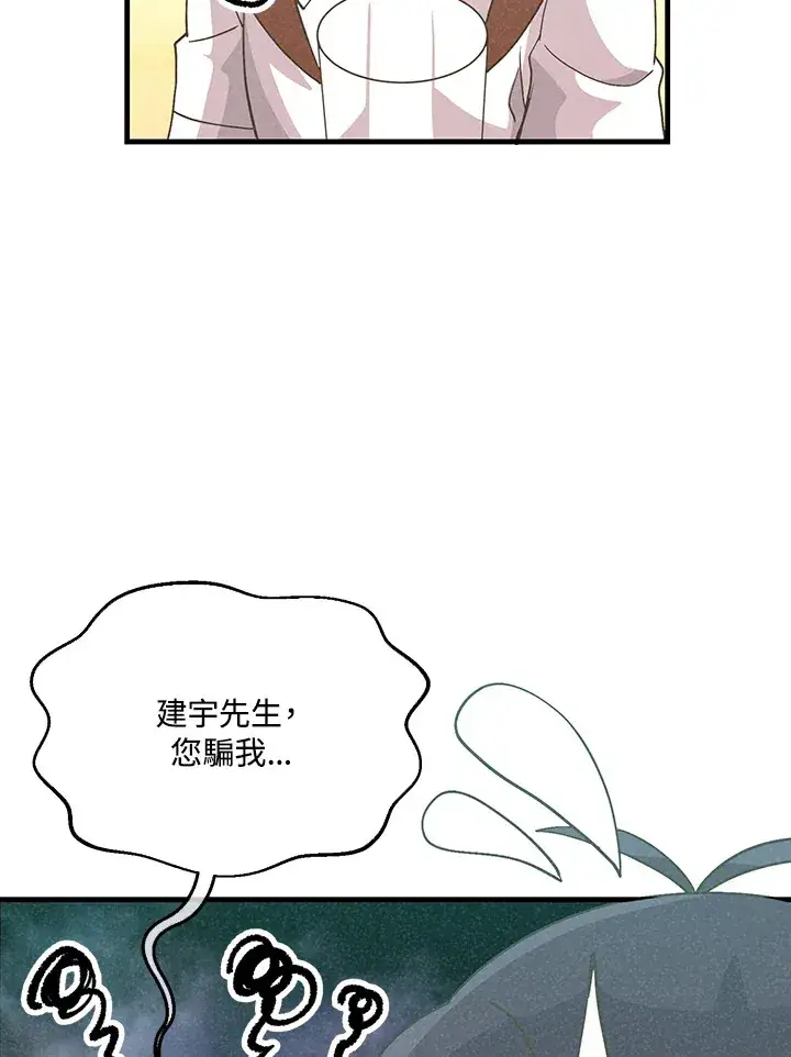 《精灵农夫》第78话图42