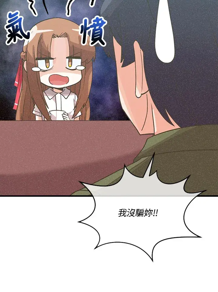 《精灵农夫》第78话图43