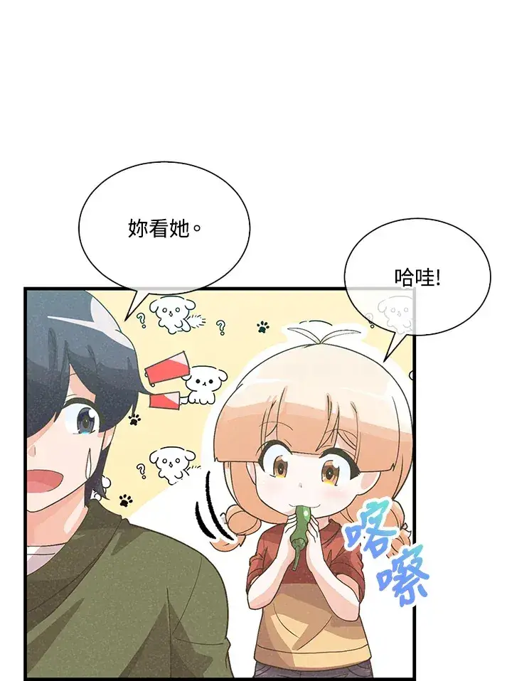 《精灵农夫》第78话图44