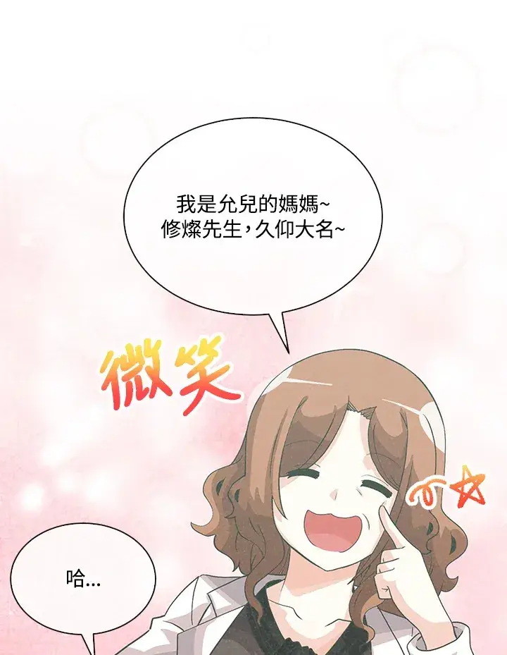 《精灵农夫》第78话图5