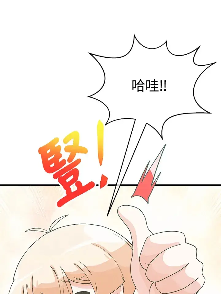 《精灵农夫》第78话图50