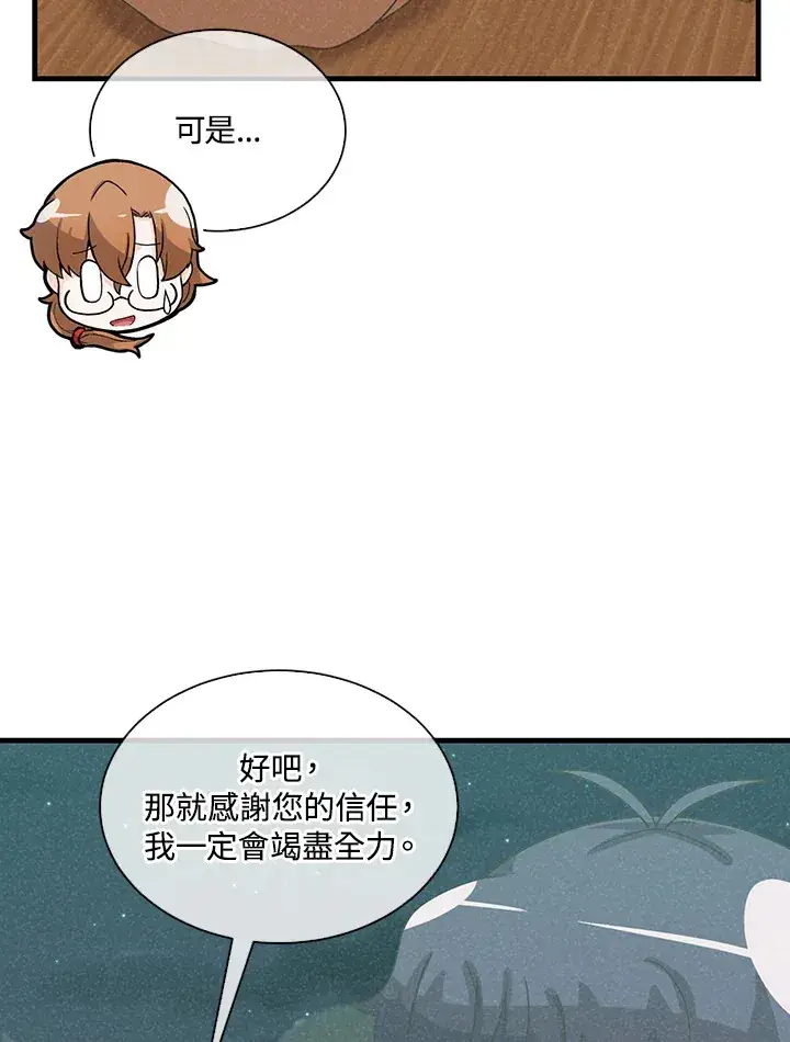 《精灵农夫》第78话图65