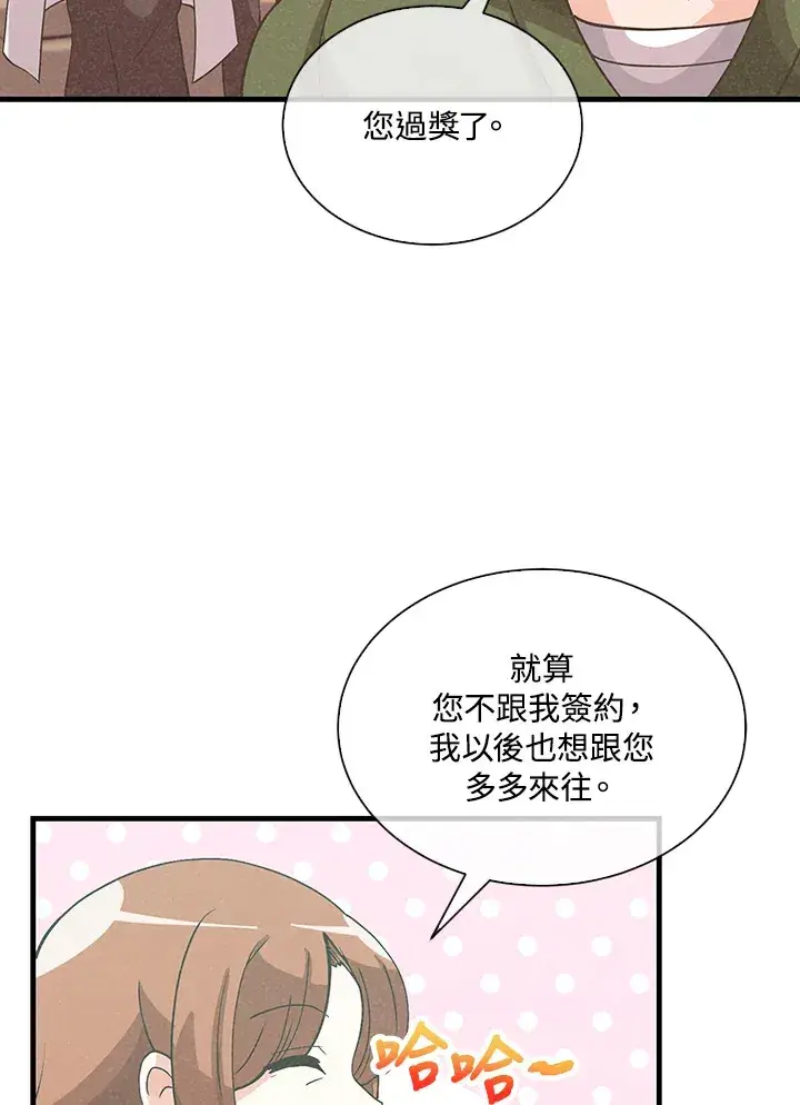 《精灵农夫》第78话图68
