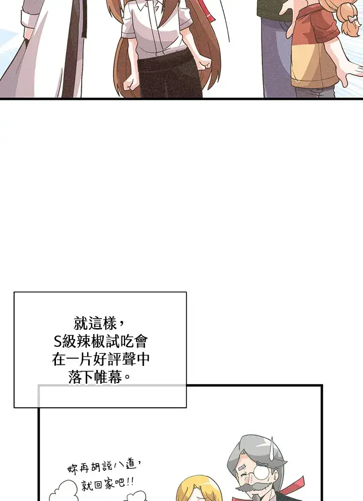 《精灵农夫》第78话图72