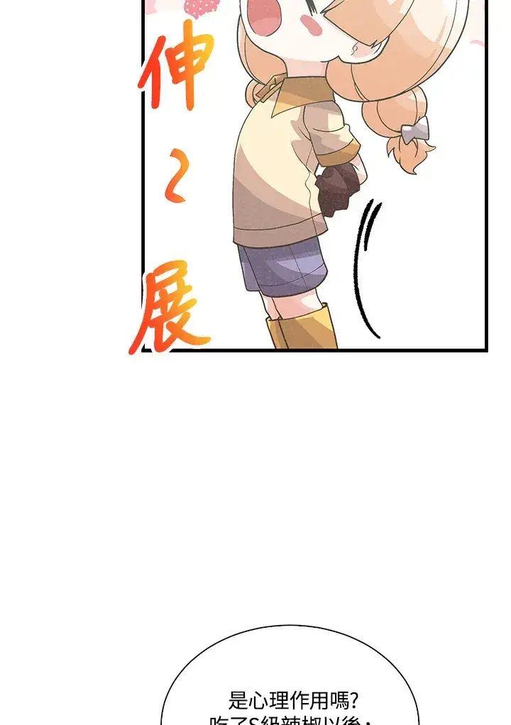 《精灵农夫》第78话图78