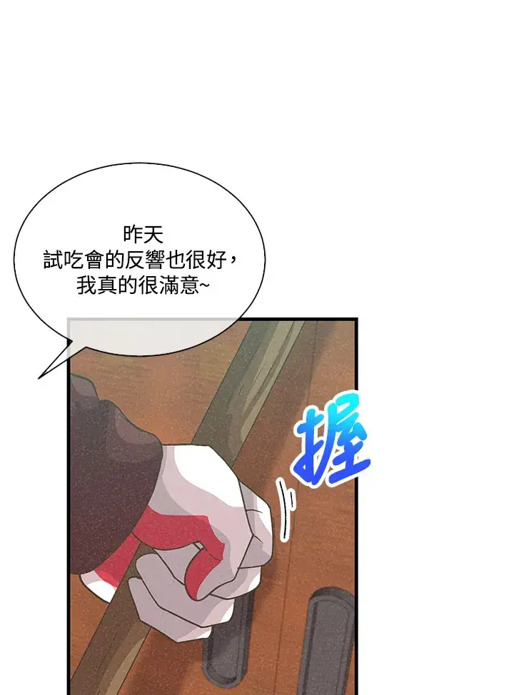 《精灵农夫》第78话图80
