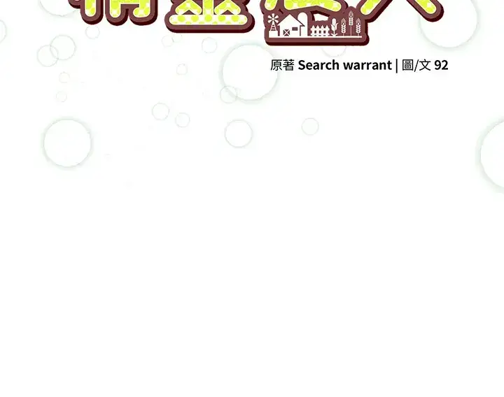 《精灵农夫》第79话图16