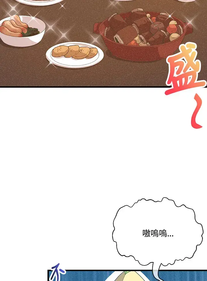 《精灵农夫》第79话图49