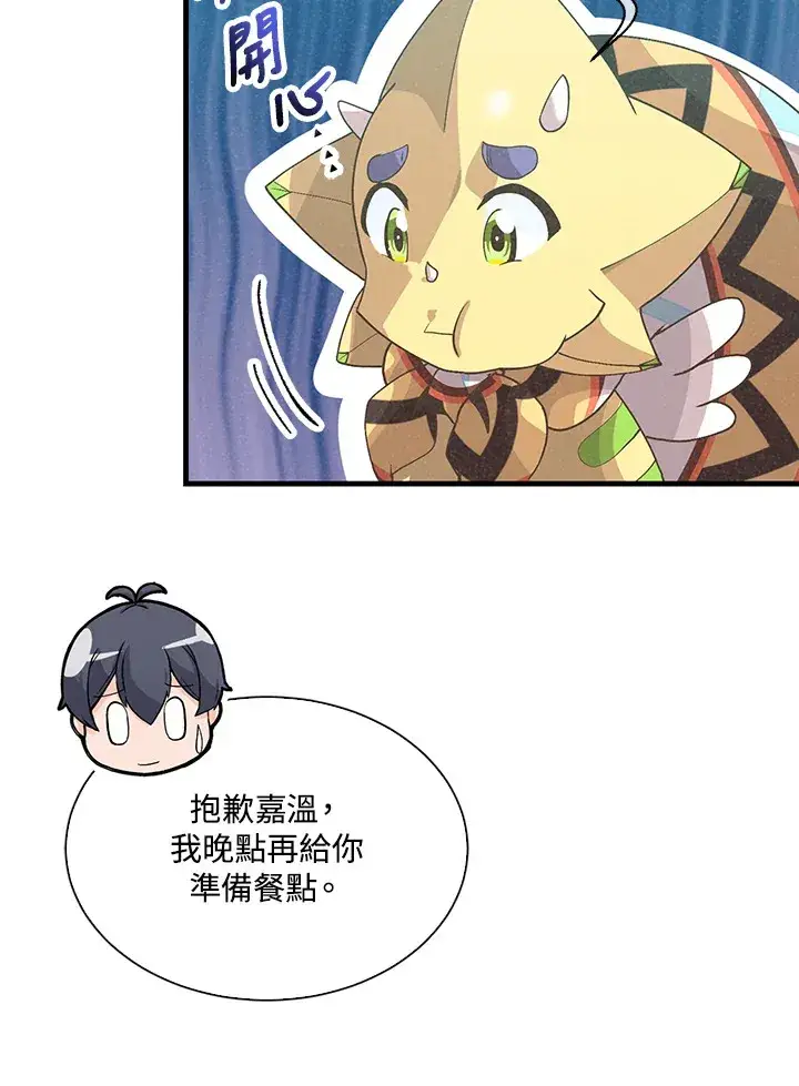 《精灵农夫》第79话图50